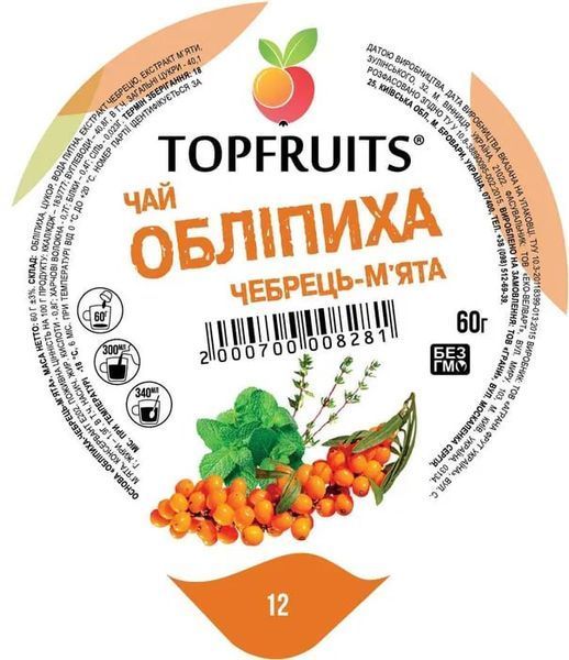 Чай ягідний Обліпиха-чебрець-м&rsquo;ята 60гр Topfruits 2000700008281 фото